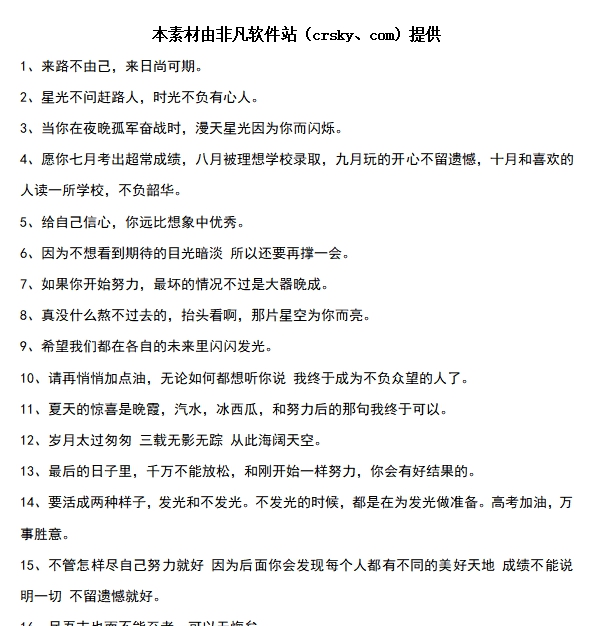 中考祝福语简短句子素材 v1.6 中考祝福语简短句子素材 v1.6