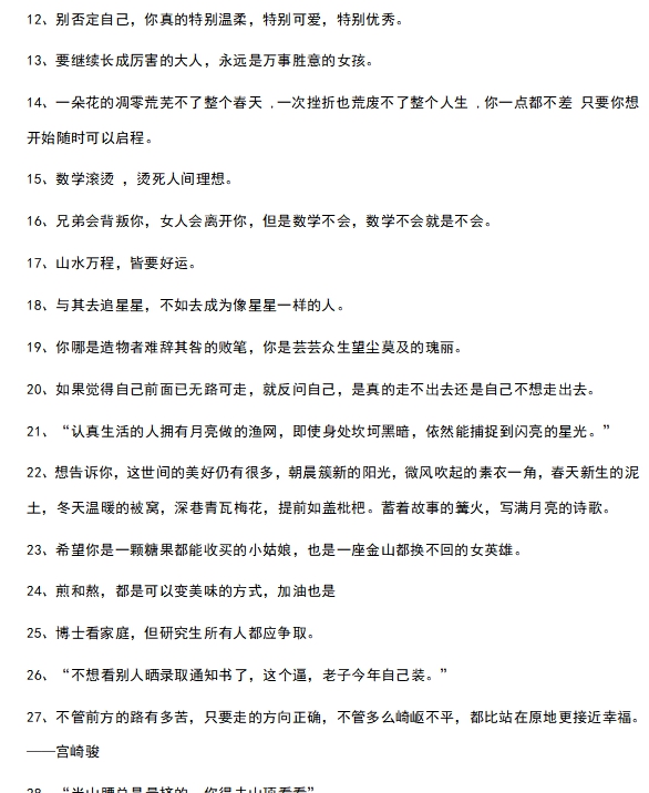 温柔小众的中考加油文案素材 v1.10