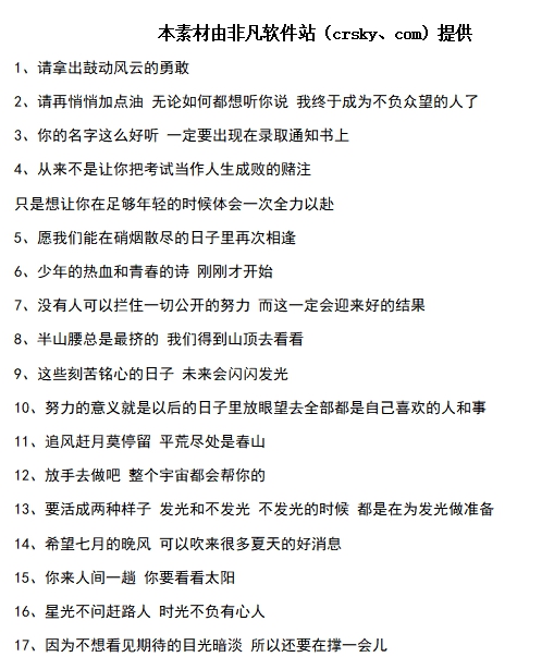 家长对孩子的暖心中考寄语素材 v1.8 家长对孩子的暖心中考寄语素材 v1.8