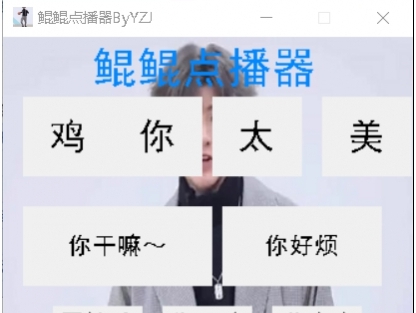 鲲鲲点播器 v1.7 鲲鲲点播器 v1.7