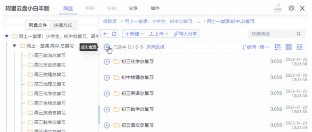 阿里云盘小白羊 v3.05.27 阿里云盘小白羊 v3.05.27
