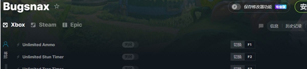 Bugsnax修改器 v1.3 Bugsnax修改器 v1.3