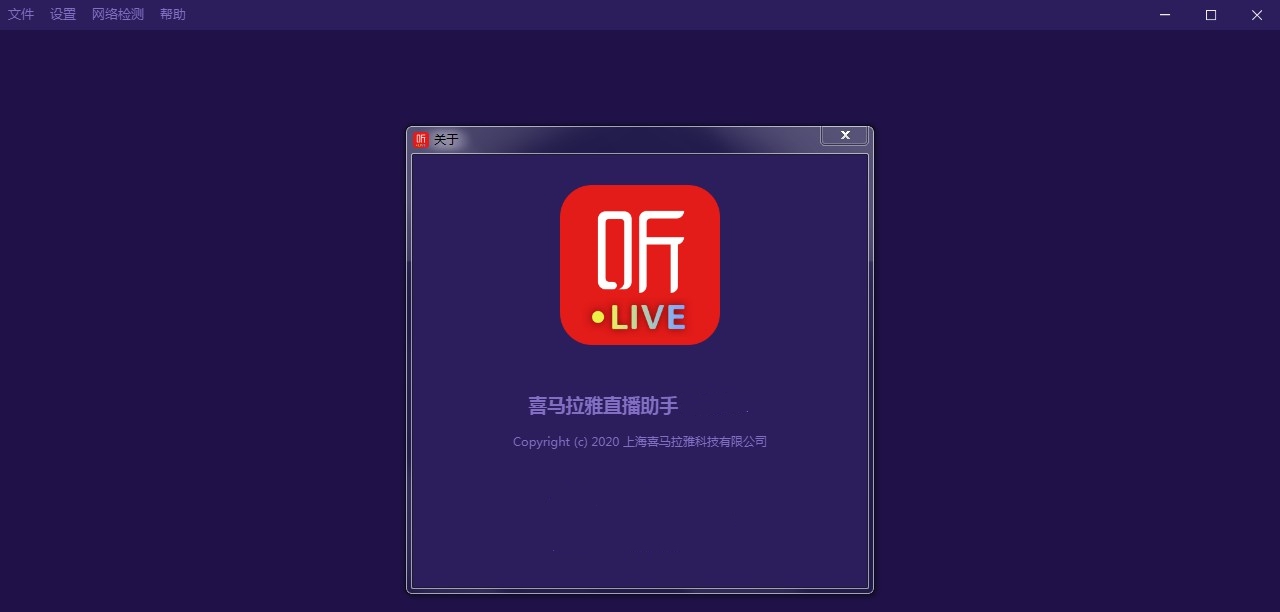 喜马拉雅直播助手 v4.5.316 喜马拉雅直播助手 v4.5.316
