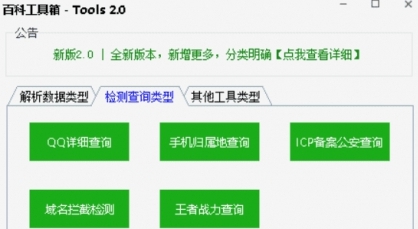 百科工具箱-Tools免费版 v2.4