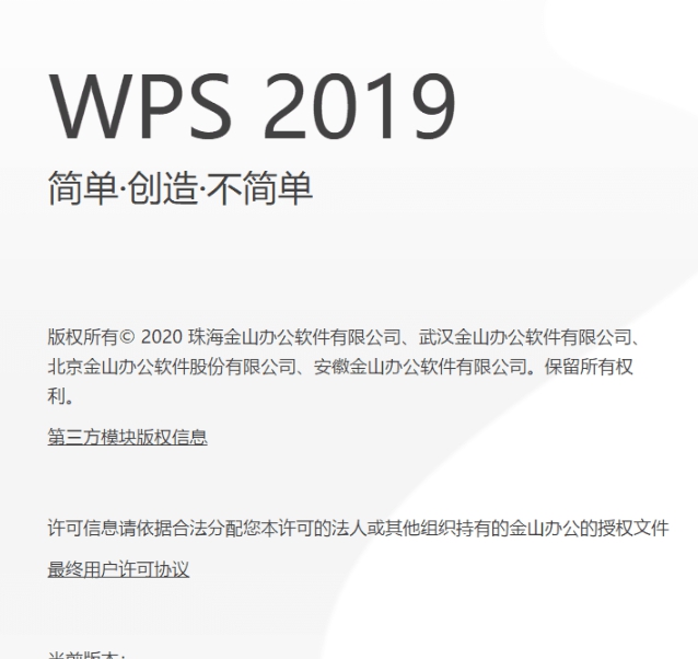WPS2019铁建定制版本 v11.8.2.8814 WPS2019铁建定制版本 v11.8.2.8814