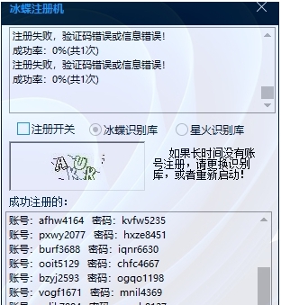 冰蝶注册机 v1.6 冰蝶注册机 v1.6