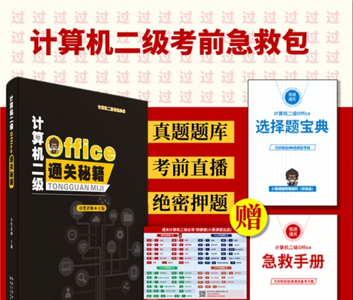 小黑课堂计算机二级 v2026 小黑课堂计算机二级 v2026