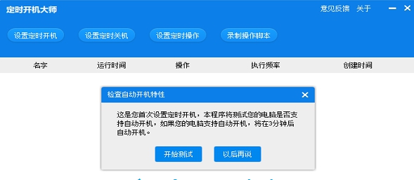 定时开机大师 v5.13 定时开机大师 v5.13