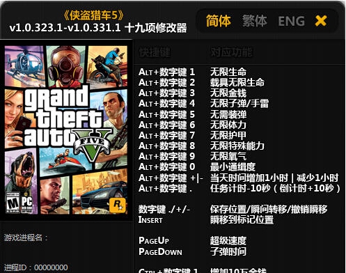 风灵月影GTA5修改器 v1.65 风灵月影GTA5修改器 v1.65