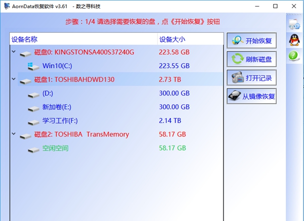 AornData恢复软件 v3.65 AornData恢复软件 v3.65