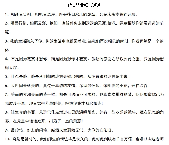 小学毕业温馨寄语素材 v1.6 小学毕业温馨寄语素材 v1.6