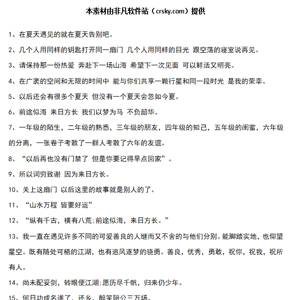 初三毕业简短感人寄语素材 v1.9 初三毕业简短感人寄语素材 v1.9
