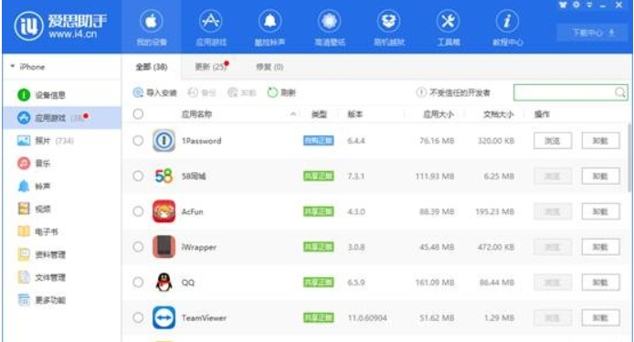 爱思助手pc版 v7.98.7 爱思助手pc版 v7.98.7