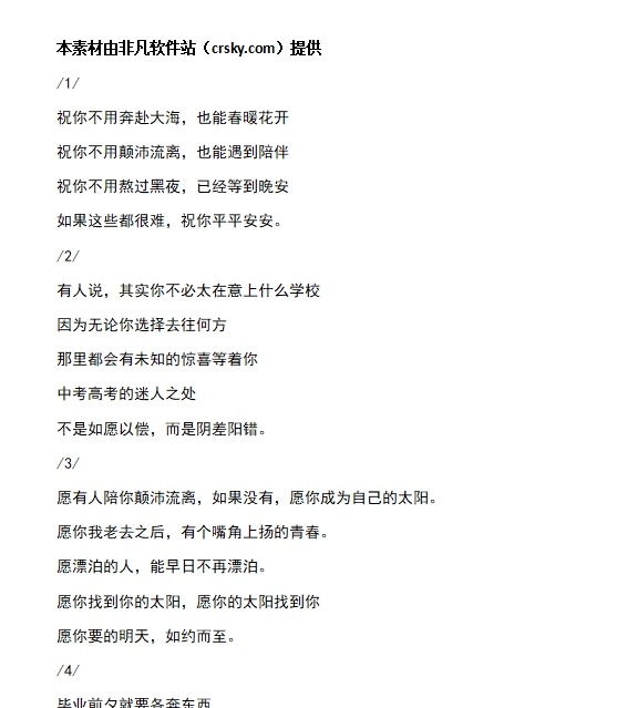 高中毕业唯美简短寄语素材 v1.7 高中毕业唯美简短寄语素材 v1.7