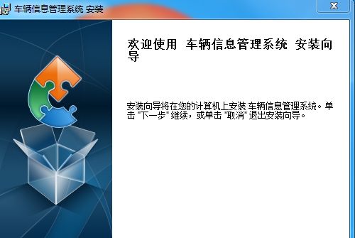 车辆信息管理系统软件 v9.14