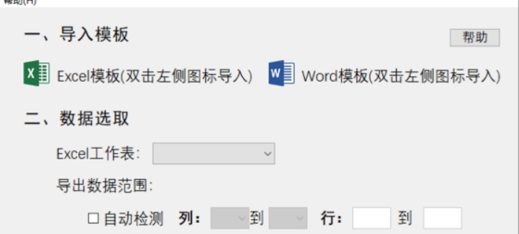 Excel to word软件 v1.5
