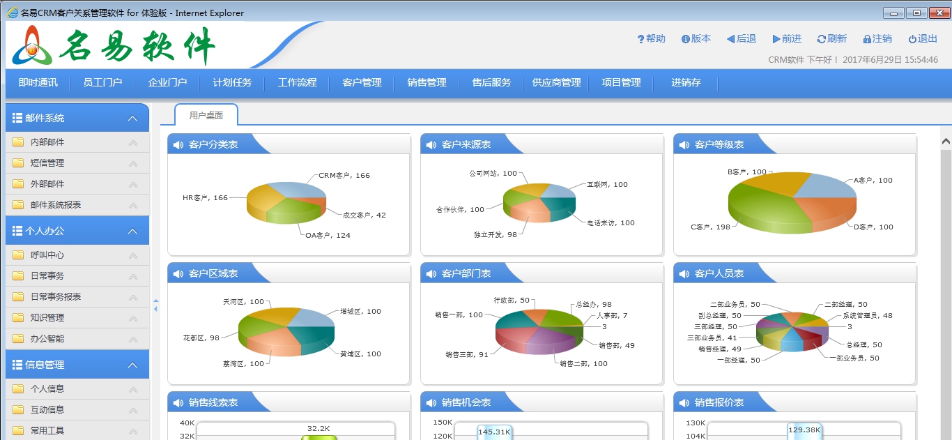 名易MyCRM客户关系管理平台 v1.5.2.4 名易MyCRM客户关系管理平台 v1.5.2.4