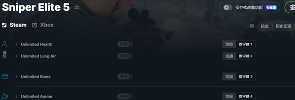 狙击精英5Wemod修改器 v1.3 狙击精英5Wemod修改器 v1.3