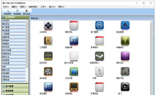 客户关系管理系统CRM v2.0.9
