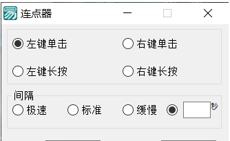 连点器 v1.5 连点器 v1.5