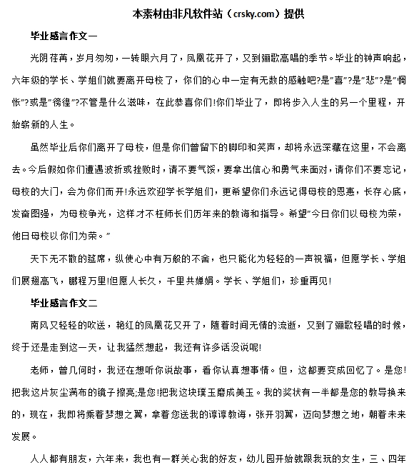 小学毕业感言范文模板素材 v1.7 小学毕业感言范文模板素材 v1.7