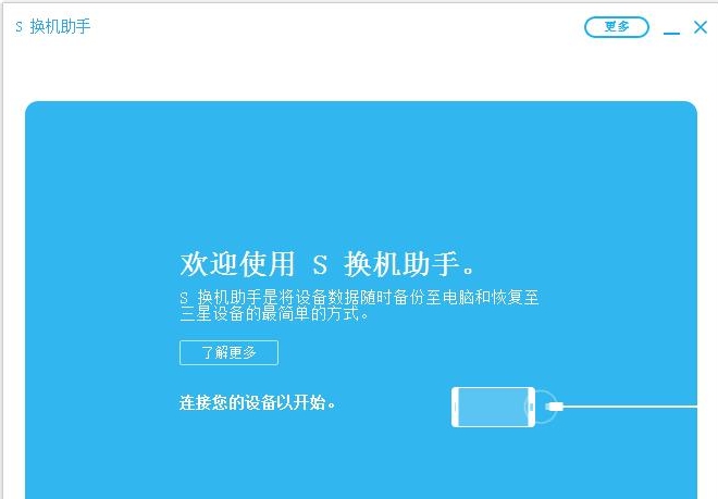 Samsung Smart Switch v4.3.22053.7 Samsung Smart Switch v4.3.22053.7