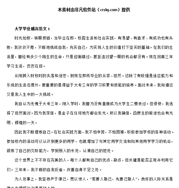 大学毕业感言感悟范文素材 v1.5 大学毕业感言感悟范文素材 v1.5