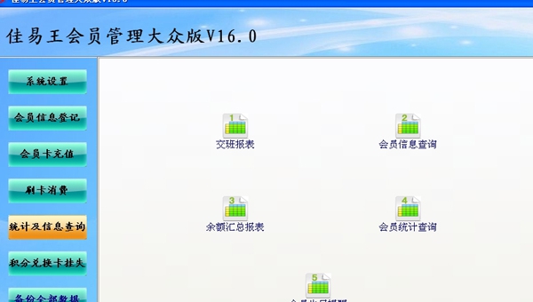 试用佳易王会员管理大众版 V16.8 试用佳易王会员管理大众版 V16.8