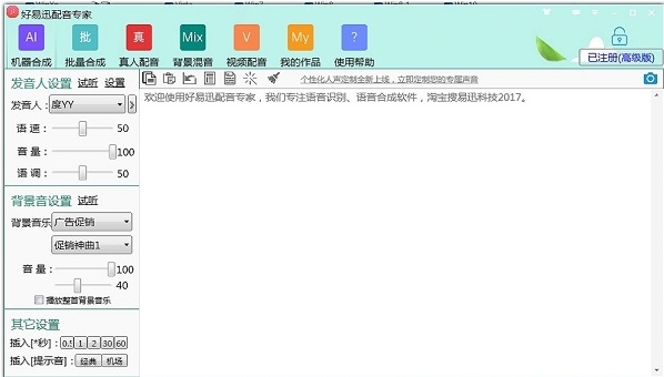 好易迅配音专家 v4.3.39.7 好易迅配音专家 v4.3.39.7