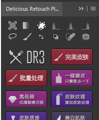 dr3磨皮插件 v3.7 dr3磨皮插件 v3.7
