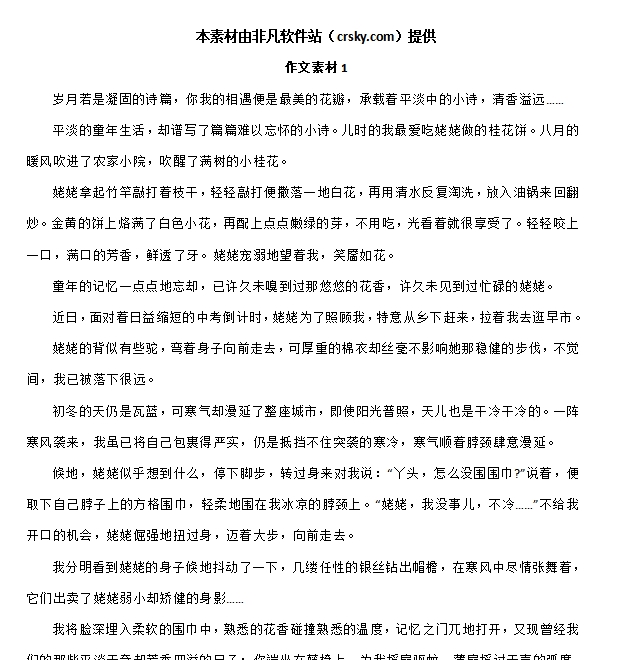 2022中考作文最新热点素材 v1.5 2022中考作文最新热点素材 v1.5