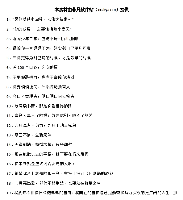干净治愈的高考朋友圈文案素材 v1.6