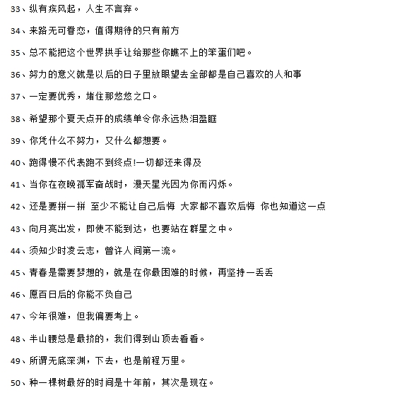 中考文案暖心励志句子素材 v1.6 中考文案暖心励志句子素材 v1.6