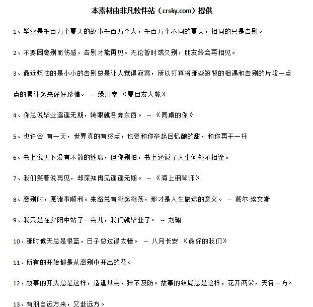 大学毕业高级感朋友圈文案素材 v1.9 大学毕业高级感朋友圈文案素材 v1.9