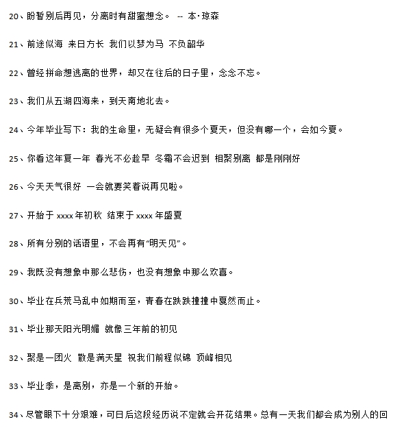 高三毕业文案短句素材 v1.9 高三毕业文案短句素材 v1.9