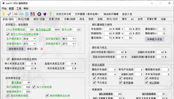 三国志11KRE修改器 v2.10 三国志11KRE修改器 v2.10