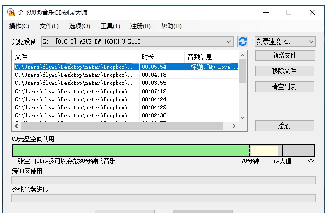 金飞翼音乐CD刻录大师 v9.2.5 金飞翼音乐CD刻录大师 v9.2.5