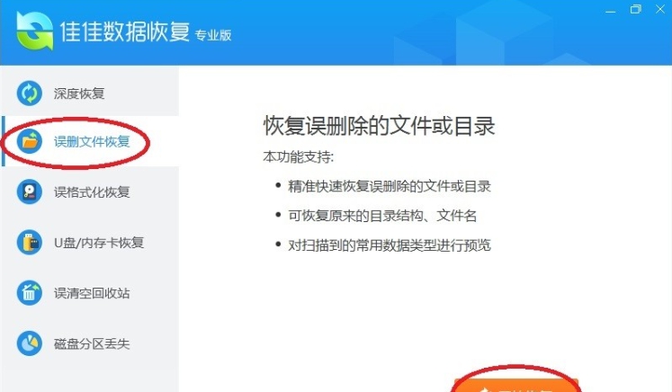 佳佳数据恢复软件专业版 v7.5.5 佳佳数据恢复软件专业版 v7.5.5