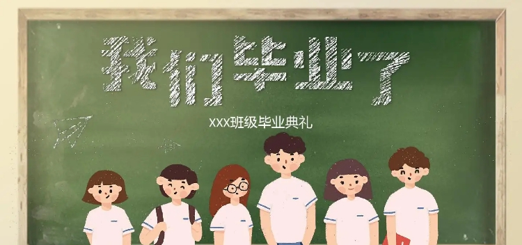 毕业季图片素材 v1.6 毕业季图片素材 v1.6