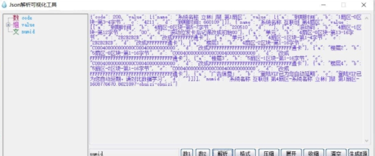 Json解析可视化工具 v1.4 Json解析可视化工具 v1.4