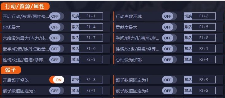 活侠传十七项修改器 v1.0.19 活侠传十七项修改器 v1.0.19