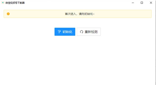 微信视频号下载器 v1.5 微信视频号下载器 v1.5