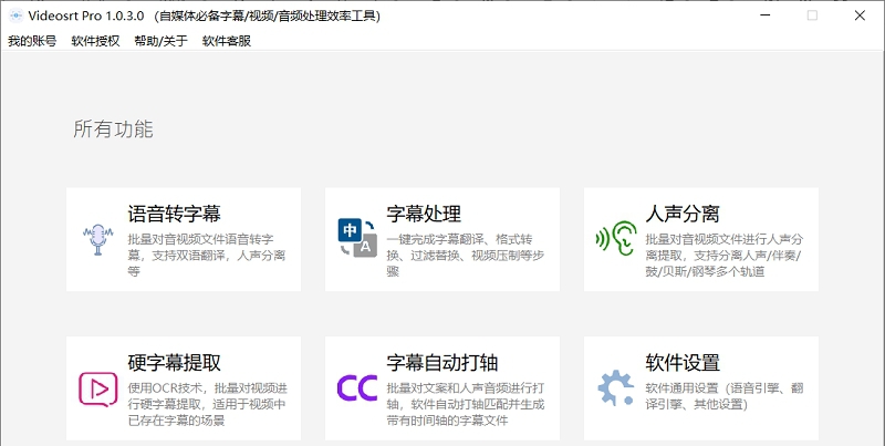 Videosrt Pro字幕视频音频处理 v1.0.3.5 Videosrt Pro字幕视频音频处理 v1.0.3.5