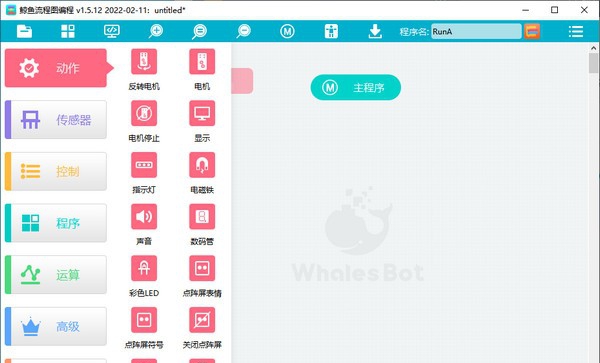 鲸鱼流程图编程 v1.5.18 鲸鱼流程图编程 v1.5.18