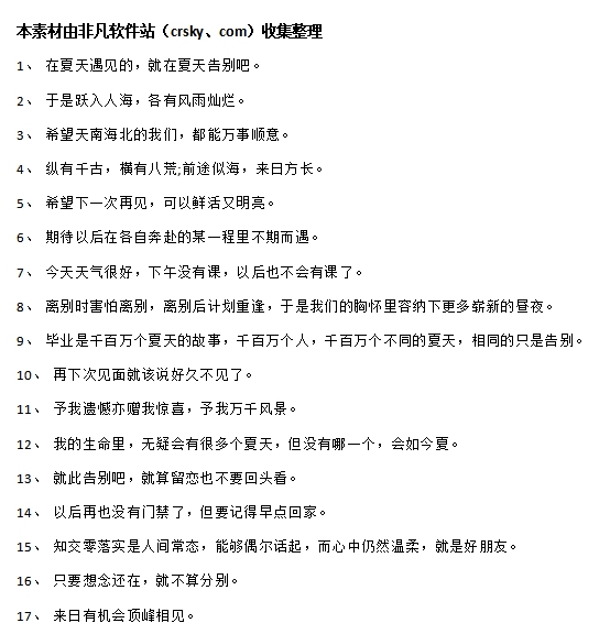 毕业季走心文案短句素材 v1.6 毕业季走心文案短句素材 v1.6