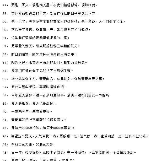 毕业季经典短句文案摘抄素材 v1.9 毕业季经典短句文案摘抄素材 v1.9