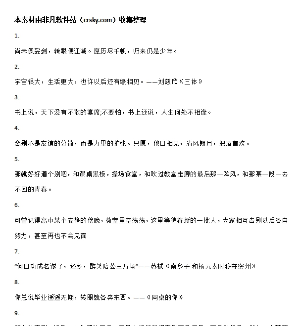 毕业季暖心祝福语素材 v1.3 毕业季暖心祝福语素材 v1.3