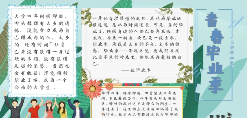 毕业季手抄报模板素材 v1.4 毕业季手抄报模板素材 v1.4