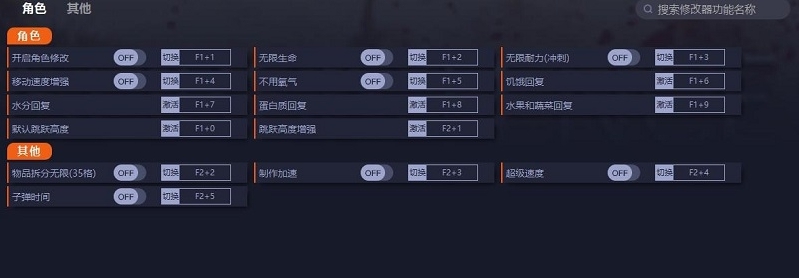 生存边缘十四项修改器 v59.11