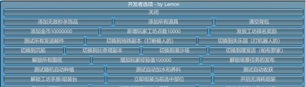 沙石镇时光开发者选项MOD v2.60